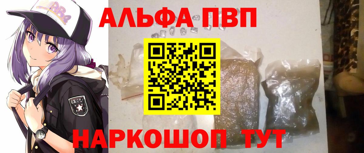 Альфа ПВП  Вход с VPN  Сызрань  А ПВП кристаллы  Alfa_PVP СК КРИС 