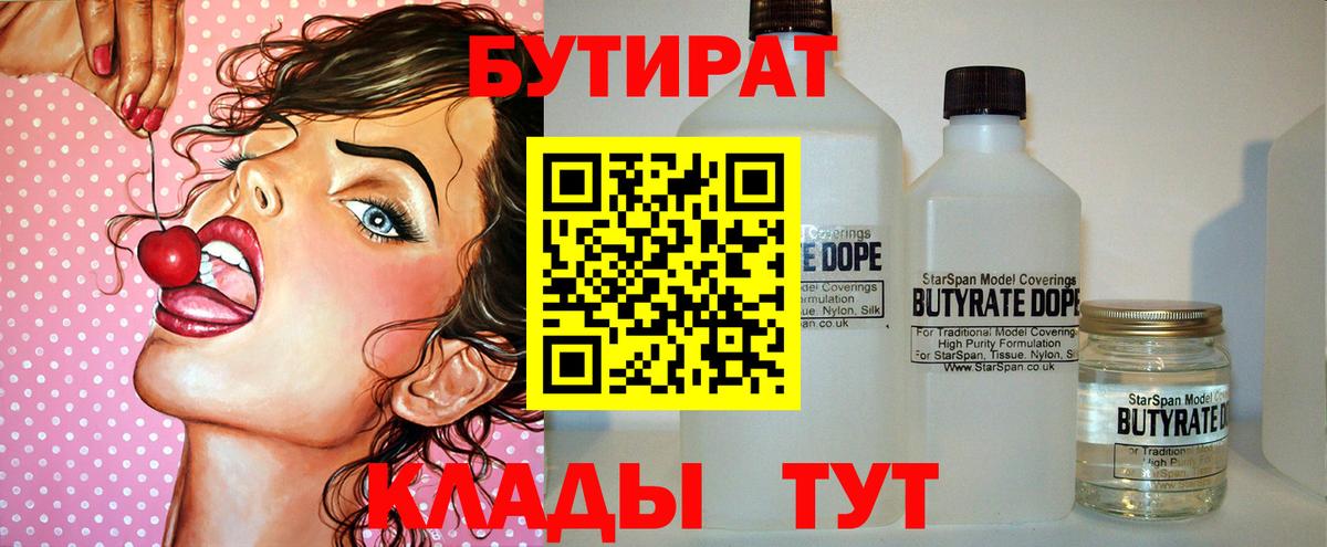 БУТИРАТ BDO 33%  Вход с VPN  Бутират  Сызрань 