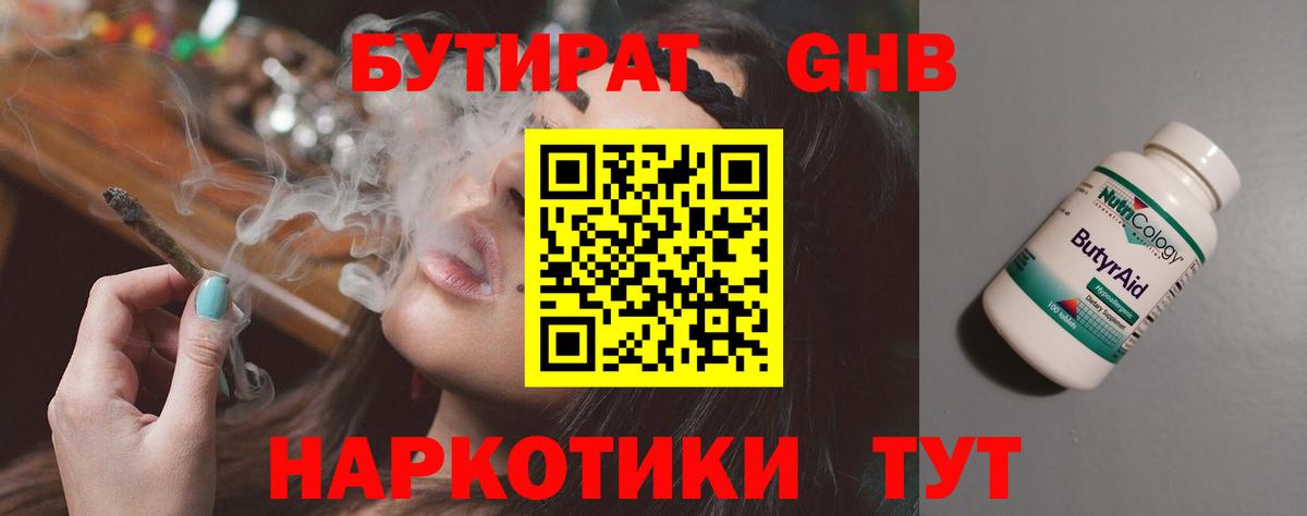 БУТИРАТ буратино Сызрань