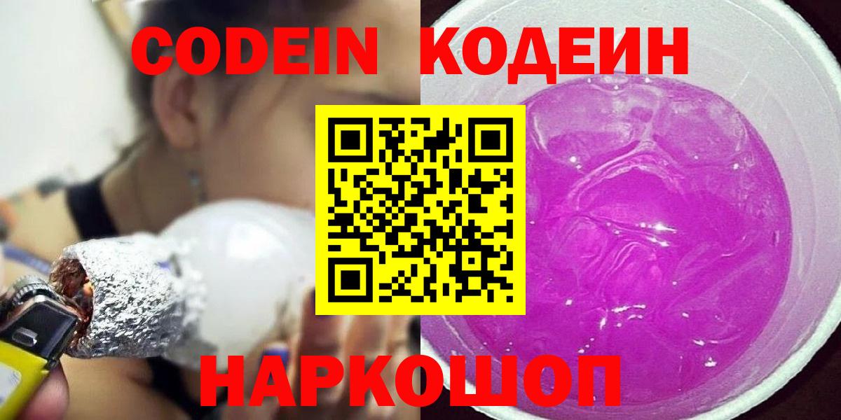 Сызрань  Кодеиновый сироп Lean напиток Lean (лин)  Вход с VPN  Codein напиток Lean (лин) 