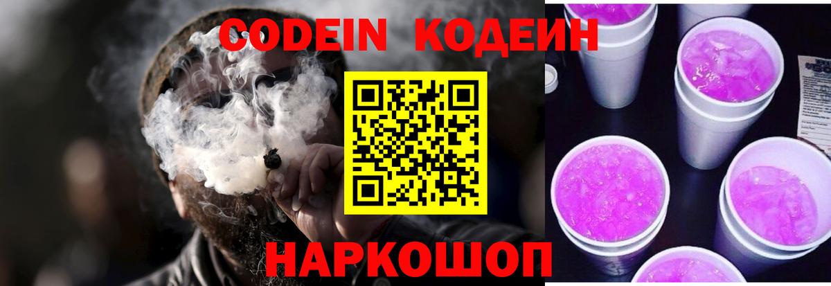 Codein Purple Drank Сызрань
