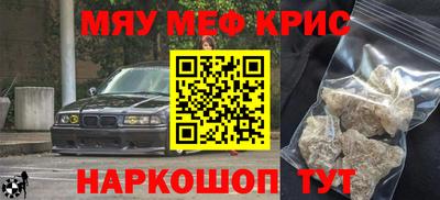 мяу мяу кристалл Бузулук